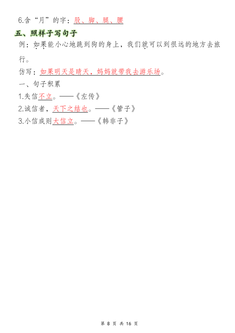 3.17二年级下册语文1-8单元重点知识汇总_二年级上下册资料_小学二年级学习资料-25年更新版_2-02、小学二年级语文下册_2-2-1、复习、知识点、归纳汇总_语文知识点总结（按单元）