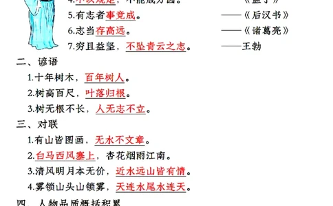 24年二上语文全册高频考点汇总（课文、古诗、名言、词汇）(1)_二年级上下册资料_二年级下册小红书同款资料_二下语文