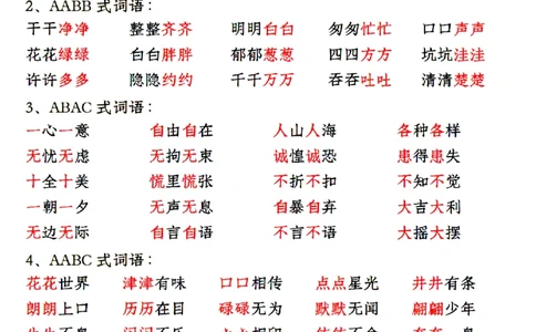 24年二上语文全册高频考点汇总（课文、古诗、名言、词汇）(1)_二年级上下册资料_二年级下册小红书同款资料_二下语文