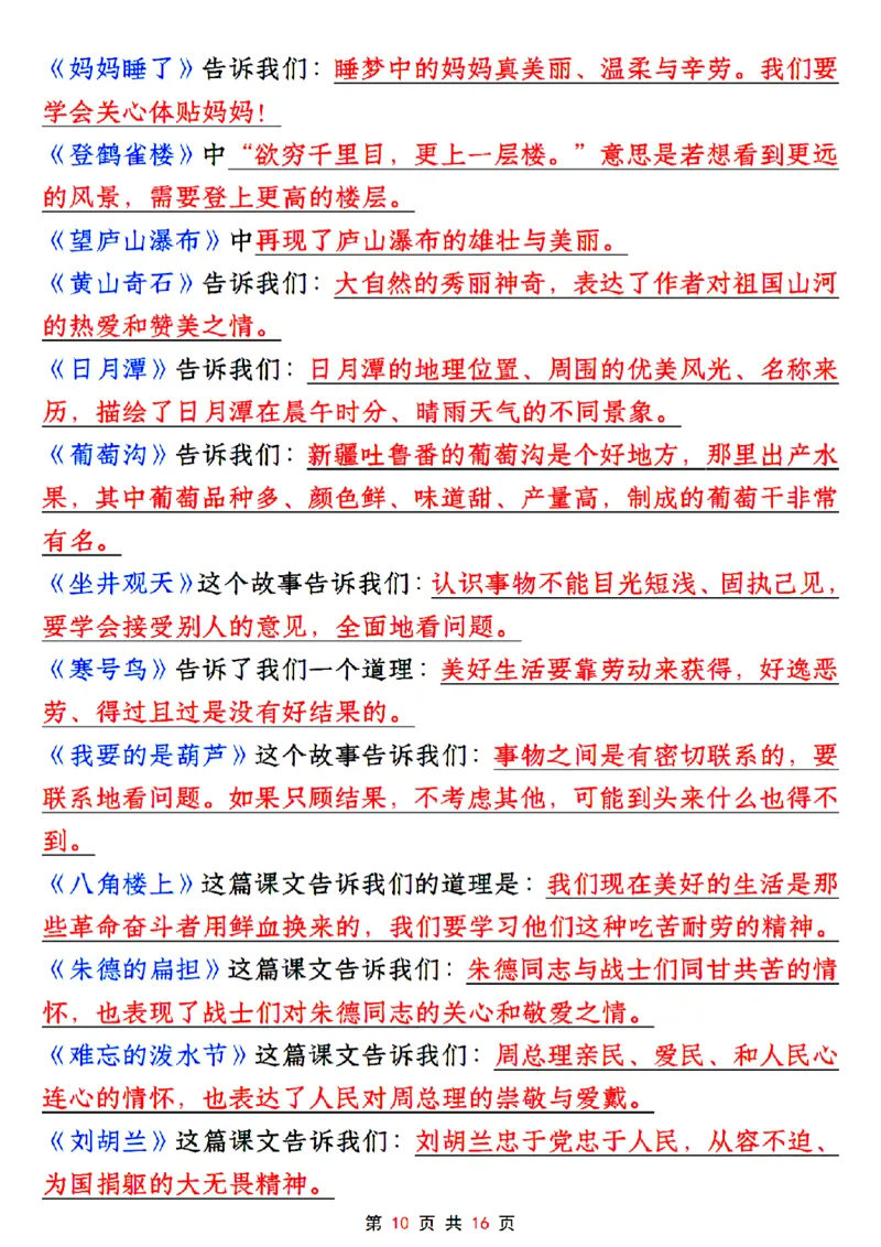 24年二上语文全册高频考点汇总（课文、古诗、名言、词汇）(1)_二年级上下册资料_二年级下册小红书同款资料_二下语文