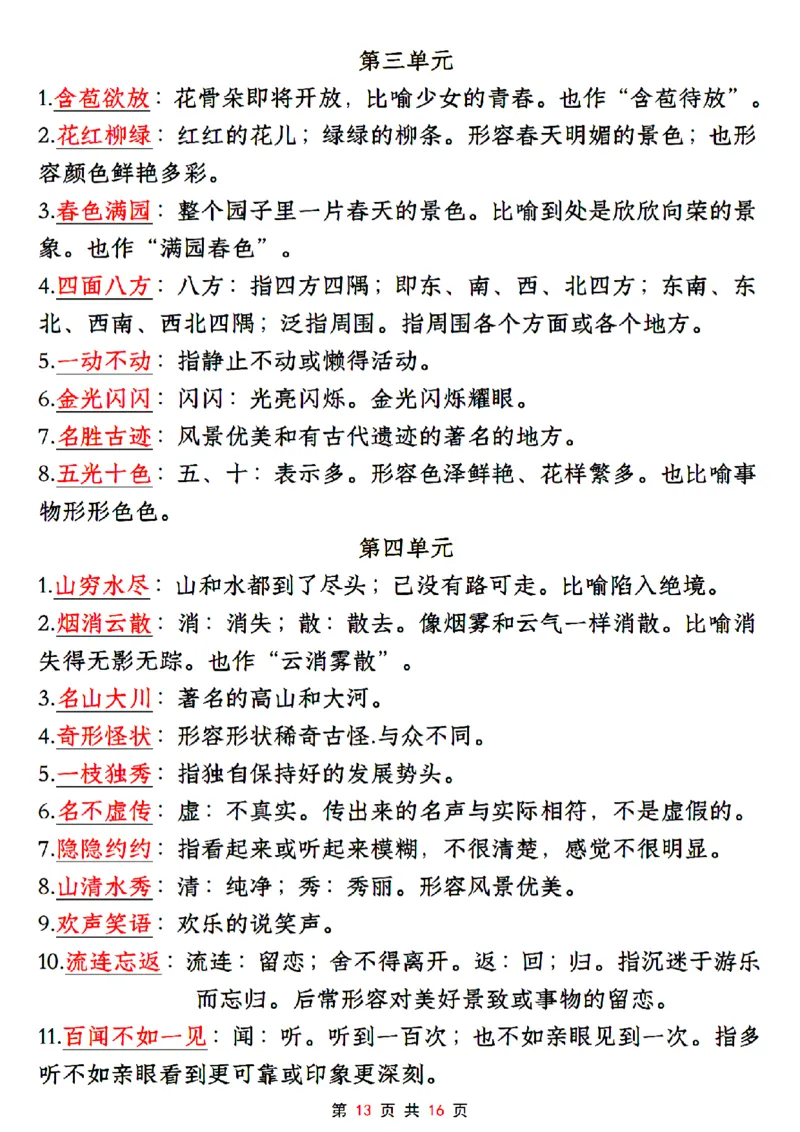 24年二上语文全册高频考点汇总（课文、古诗、名言、词汇）(1)_二年级上下册资料_二年级下册小红书同款资料_二下语文