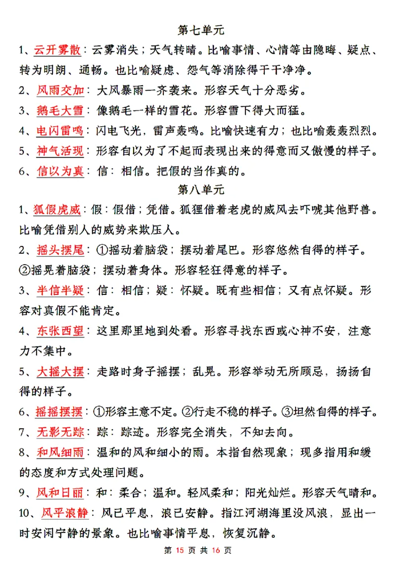 24年二上语文全册高频考点汇总（课文、古诗、名言、词汇）(1)_二年级上下册资料_二年级下册小红书同款资料_二下语文