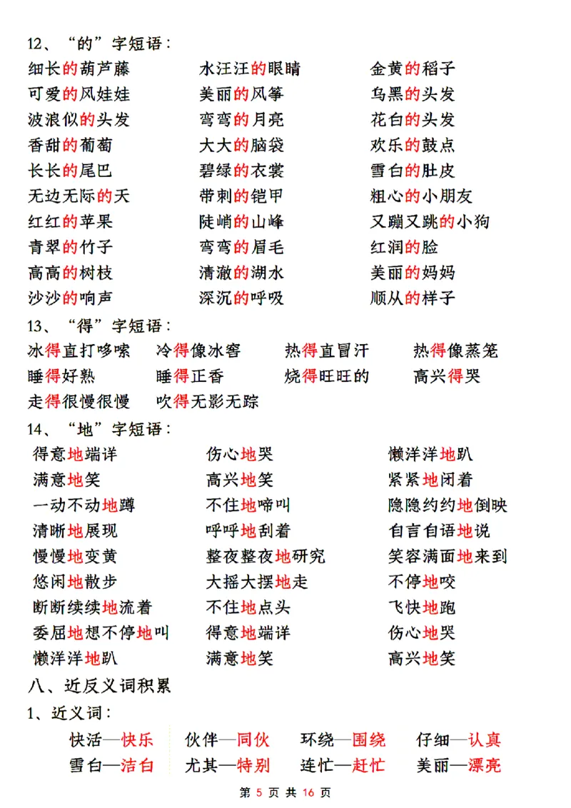 24年二上语文全册高频考点汇总（课文、古诗、名言、词汇）(1)_二年级上下册资料_二年级下册小红书同款资料_二下语文
