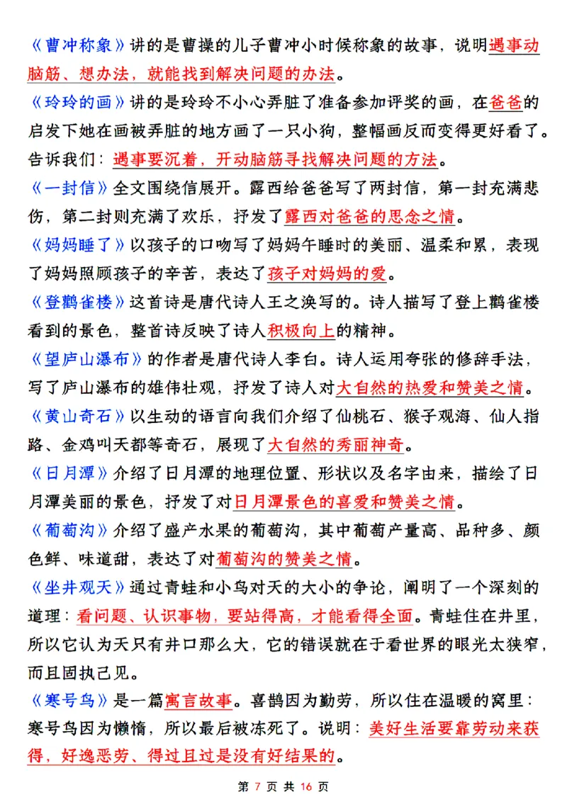 24年二上语文全册高频考点汇总（课文、古诗、名言、词汇）(1)_二年级上下册资料_二年级下册小红书同款资料_二下语文