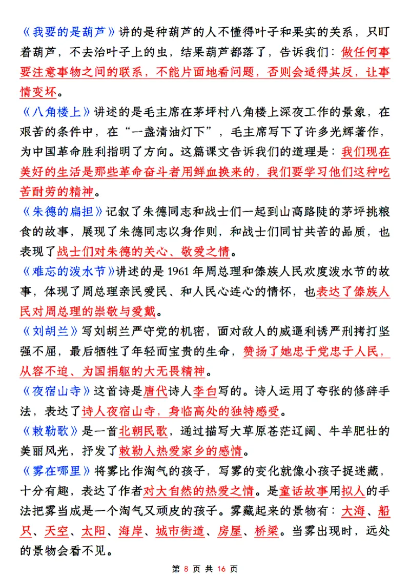 24年二上语文全册高频考点汇总（课文、古诗、名言、词汇）(1)_二年级上下册资料_二年级下册小红书同款资料_二下语文
