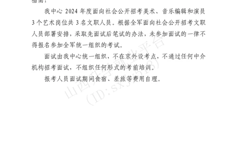 6、火箭军政治工作部宣传文化中心艺术岗位文职人员招考指南-1_军队文职(1)_08.备考分数线等信息_历史信息_艺术体育类