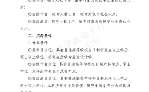 6、火箭军政治工作部宣传文化中心艺术岗位文职人员招考指南-1_军队文职(1)_08.备考分数线等信息_历史信息_艺术体育类