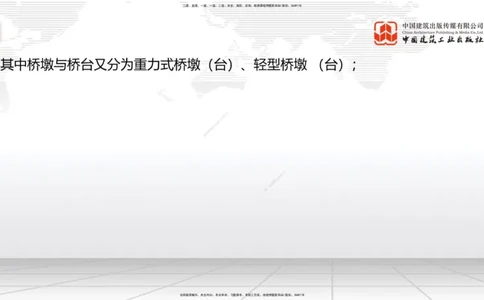 A18节：3.1.1桥梁构造（下）-3.2.1常用模板、支架设计与施工（上）1.8_2026年一级建造师_2026年一建公路_2025年一建公路SVIP_02-基础精讲✿高端面授✿深度强化_讲义