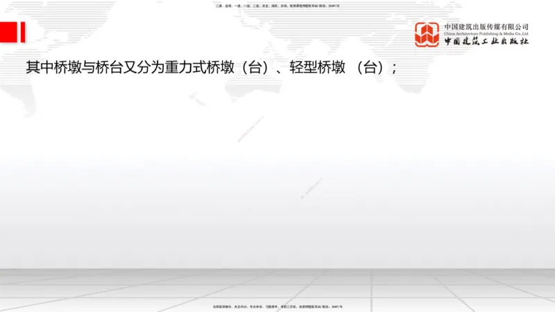 A18节：3.1.1桥梁构造（下）-3.2.1常用模板、支架设计与施工（上）1.8_2026年一级建造师_2026年一建公路_2025年一建公路SVIP_02-基础精讲✿高端面授✿深度强化_讲义