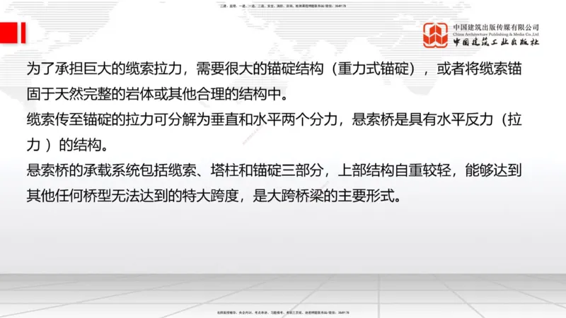 A18节：3.1.1桥梁构造（下）-3.2.1常用模板、支架设计与施工（上）1.8_2026年一级建造师_2026年一建公路_2025年一建公路SVIP_02-基础精讲✿高端面授✿深度强化_讲义
