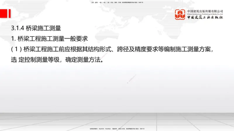 A18节：3.1.1桥梁构造（下）-3.2.1常用模板、支架设计与施工（上）1.8_2026年一级建造师_2026年一建公路_2025年一建公路SVIP_02-基础精讲✿高端面授✿深度强化_讲义