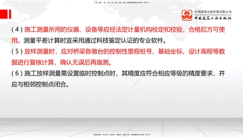 A18节：3.1.1桥梁构造（下）-3.2.1常用模板、支架设计与施工（上）1.8_2026年一级建造师_2026年一建公路_2025年一建公路SVIP_02-基础精讲✿高端面授✿深度强化_讲义