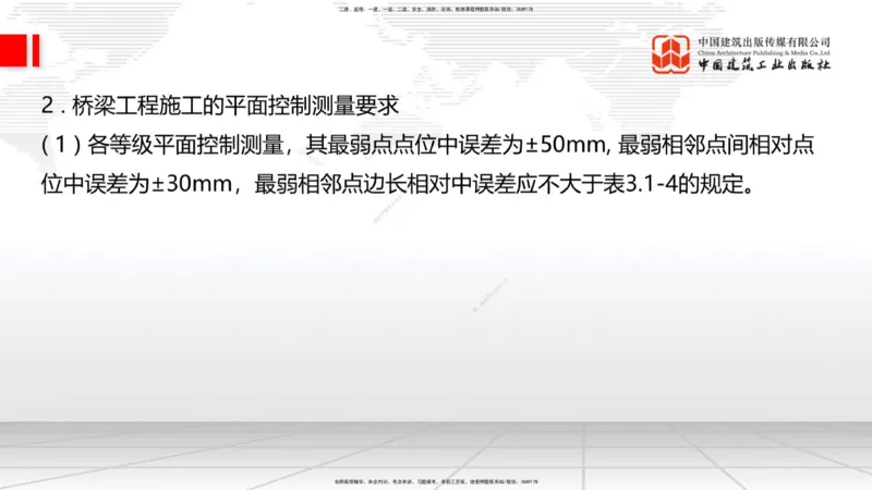 A18节：3.1.1桥梁构造（下）-3.2.1常用模板、支架设计与施工（上）1.8_2026年一级建造师_2026年一建公路_2025年一建公路SVIP_02-基础精讲✿高端面授✿深度强化_讲义