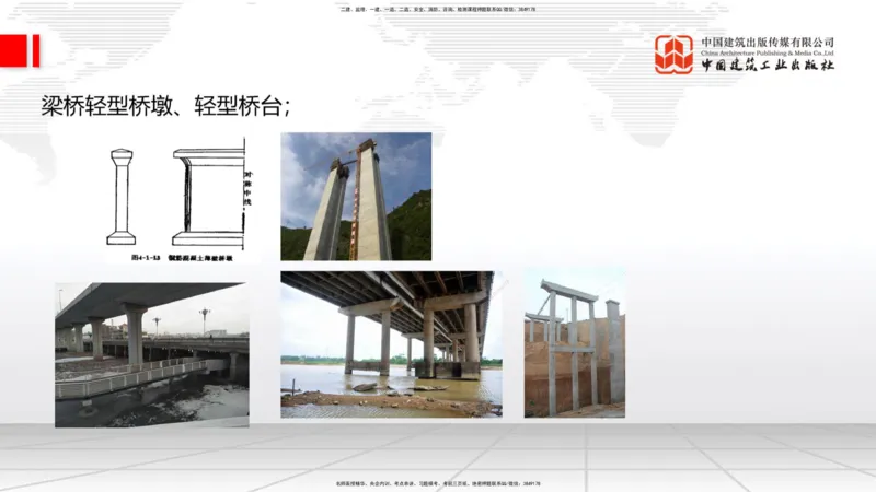 A18节：3.1.1桥梁构造（下）-3.2.1常用模板、支架设计与施工（上）1.8_2026年一级建造师_2026年一建公路_2025年一建公路SVIP_02-基础精讲✿高端面授✿深度强化_讲义
