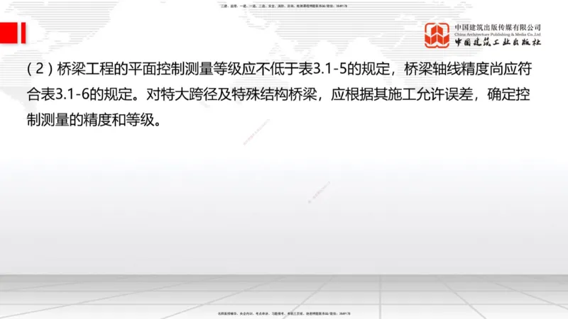 A18节：3.1.1桥梁构造（下）-3.2.1常用模板、支架设计与施工（上）1.8_2026年一级建造师_2026年一建公路_2025年一建公路SVIP_02-基础精讲✿高端面授✿深度强化_讲义