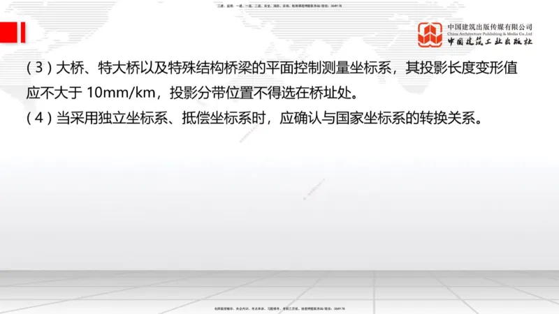 A18节：3.1.1桥梁构造（下）-3.2.1常用模板、支架设计与施工（上）1.8_2026年一级建造师_2026年一建公路_2025年一建公路SVIP_02-基础精讲✿高端面授✿深度强化_讲义