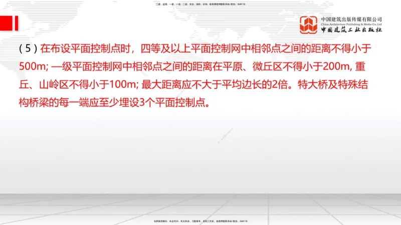 A18节：3.1.1桥梁构造（下）-3.2.1常用模板、支架设计与施工（上）1.8_2026年一级建造师_2026年一建公路_2025年一建公路SVIP_02-基础精讲✿高端面授✿深度强化_讲义