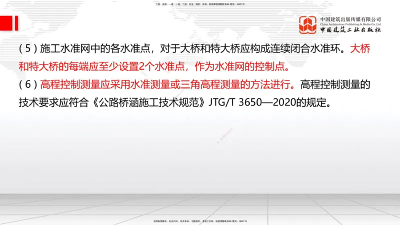 A18节：3.1.1桥梁构造（下）-3.2.1常用模板、支架设计与施工（上）1.8_2026年一级建造师_2026年一建公路_2025年一建公路SVIP_02-基础精讲✿高端面授✿深度强化_讲义