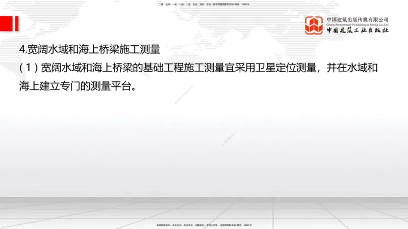 A18节：3.1.1桥梁构造（下）-3.2.1常用模板、支架设计与施工（上）1.8_2026年一级建造师_2026年一建公路_2025年一建公路SVIP_02-基础精讲✿高端面授✿深度强化_讲义