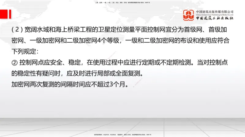 A18节：3.1.1桥梁构造（下）-3.2.1常用模板、支架设计与施工（上）1.8_2026年一级建造师_2026年一建公路_2025年一建公路SVIP_02-基础精讲✿高端面授✿深度强化_讲义