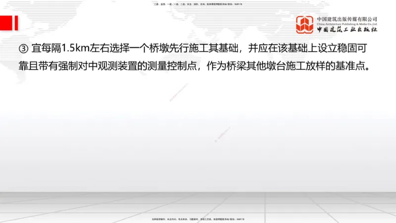 A18节：3.1.1桥梁构造（下）-3.2.1常用模板、支架设计与施工（上）1.8_2026年一级建造师_2026年一建公路_2025年一建公路SVIP_02-基础精讲✿高端面授✿深度强化_讲义