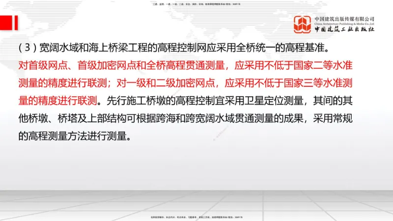 A18节：3.1.1桥梁构造（下）-3.2.1常用模板、支架设计与施工（上）1.8_2026年一级建造师_2026年一建公路_2025年一建公路SVIP_02-基础精讲✿高端面授✿深度强化_讲义