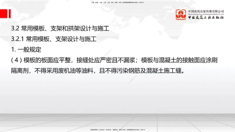 A18节：3.1.1桥梁构造（下）-3.2.1常用模板、支架设计与施工（上）1.8_2026年一级建造师_2026年一建公路_2025年一建公路SVIP_02-基础精讲✿高端面授✿深度强化_讲义