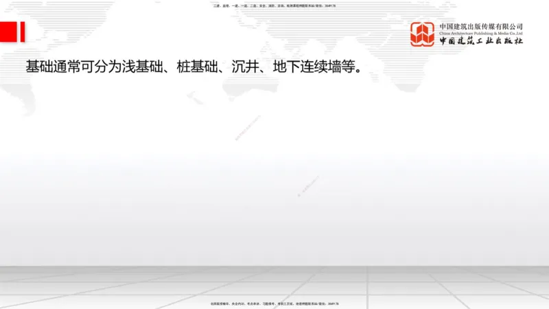 A18节：3.1.1桥梁构造（下）-3.2.1常用模板、支架设计与施工（上）1.8_2026年一级建造师_2026年一建公路_2025年一建公路SVIP_02-基础精讲✿高端面授✿深度强化_讲义