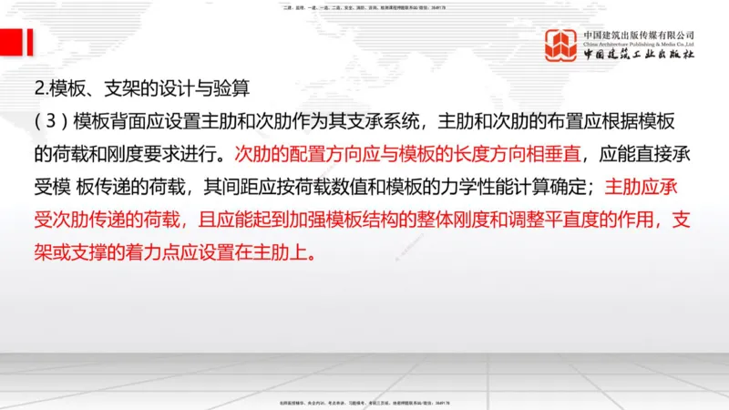 A18节：3.1.1桥梁构造（下）-3.2.1常用模板、支架设计与施工（上）1.8_2026年一级建造师_2026年一建公路_2025年一建公路SVIP_02-基础精讲✿高端面授✿深度强化_讲义