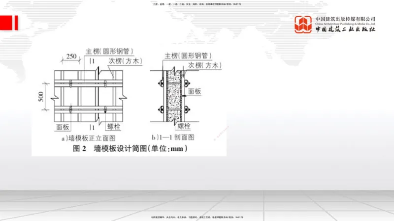 A18节：3.1.1桥梁构造（下）-3.2.1常用模板、支架设计与施工（上）1.8_2026年一级建造师_2026年一建公路_2025年一建公路SVIP_02-基础精讲✿高端面授✿深度强化_讲义