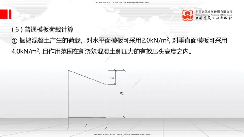 A18节：3.1.1桥梁构造（下）-3.2.1常用模板、支架设计与施工（上）1.8_2026年一级建造师_2026年一建公路_2025年一建公路SVIP_02-基础精讲✿高端面授✿深度强化_讲义