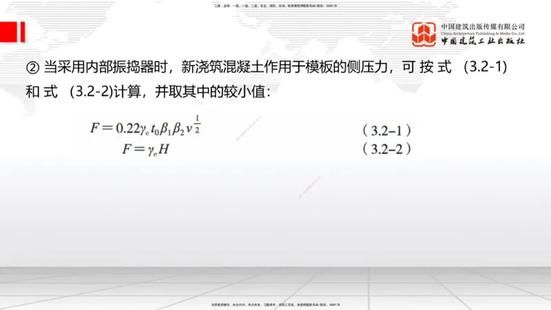 A18节：3.1.1桥梁构造（下）-3.2.1常用模板、支架设计与施工（上）1.8_2026年一级建造师_2026年一建公路_2025年一建公路SVIP_02-基础精讲✿高端面授✿深度强化_讲义