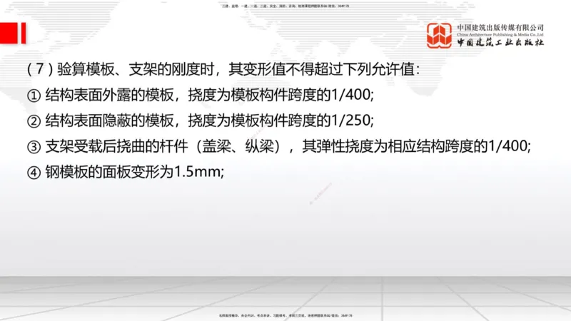 A18节：3.1.1桥梁构造（下）-3.2.1常用模板、支架设计与施工（上）1.8_2026年一级建造师_2026年一建公路_2025年一建公路SVIP_02-基础精讲✿高端面授✿深度强化_讲义