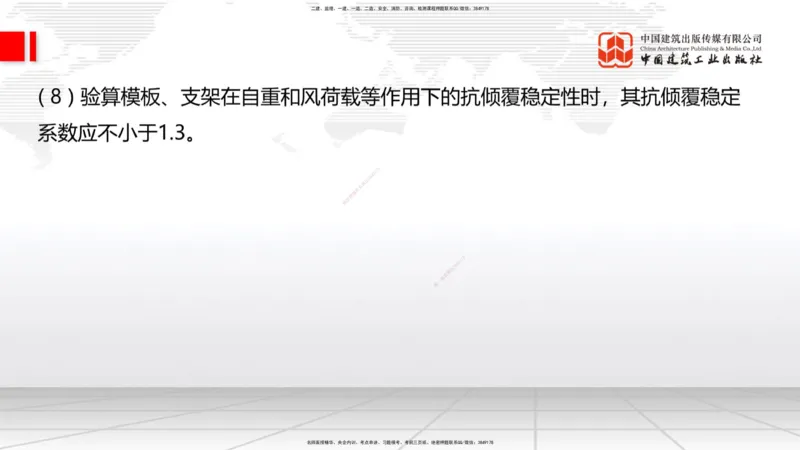 A18节：3.1.1桥梁构造（下）-3.2.1常用模板、支架设计与施工（上）1.8_2026年一级建造师_2026年一建公路_2025年一建公路SVIP_02-基础精讲✿高端面授✿深度强化_讲义