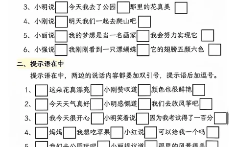 24秋三上语文提示语标点符号专项练习_三年级上下册资料_三年级上册小红书同款资料_三年级(1)