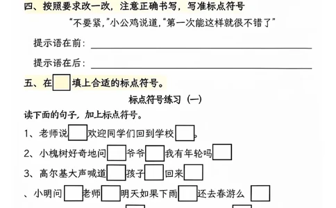 24秋三上语文提示语标点符号专项练习_三年级上下册资料_三年级上册小红书同款资料_三年级(1)