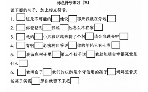 24秋三上语文提示语标点符号专项练习_三年级上下册资料_三年级上册小红书同款资料_三年级(1)