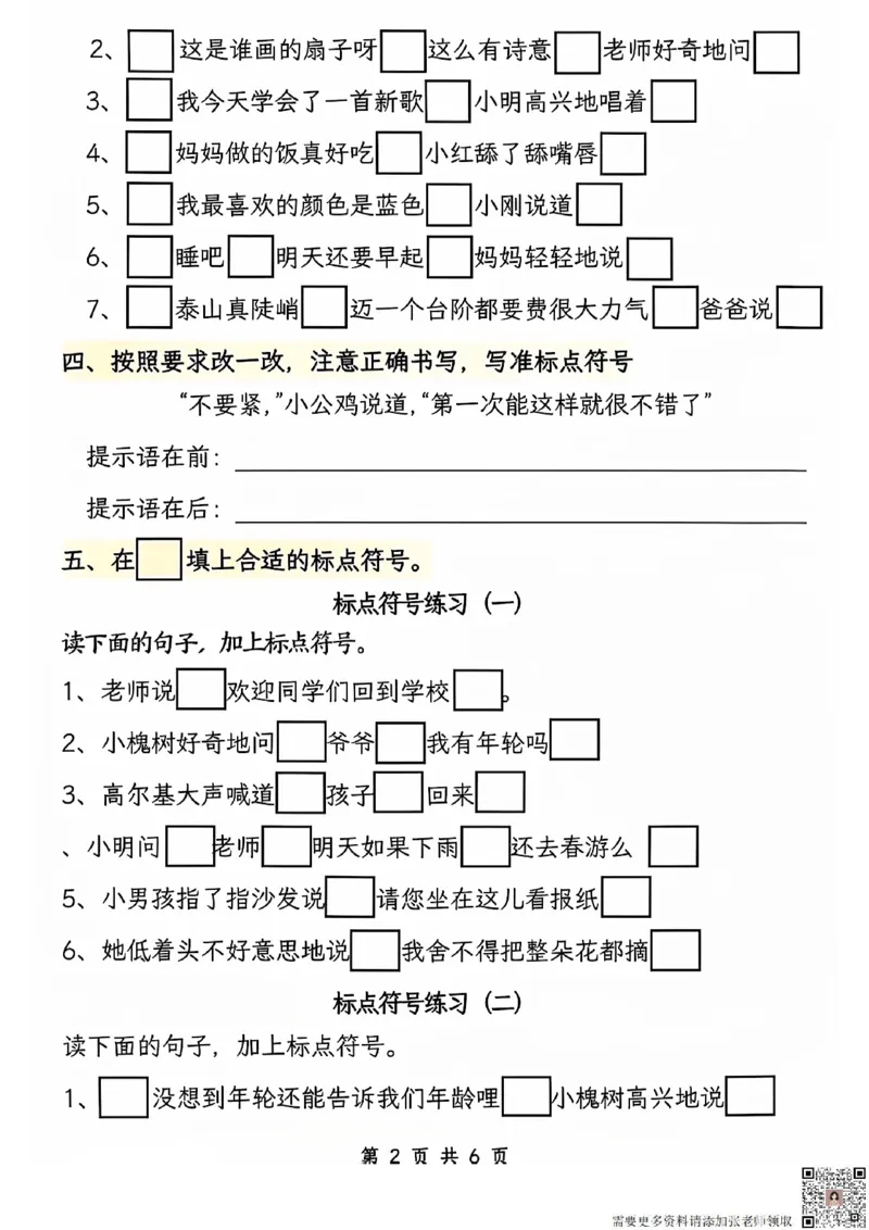 24秋三上语文提示语标点符号专项练习_三年级上下册资料_三年级上册小红书同款资料_三年级(1)