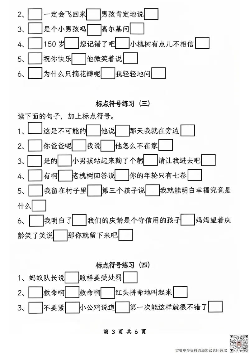 24秋三上语文提示语标点符号专项练习_三年级上下册资料_三年级上册小红书同款资料_三年级(1)