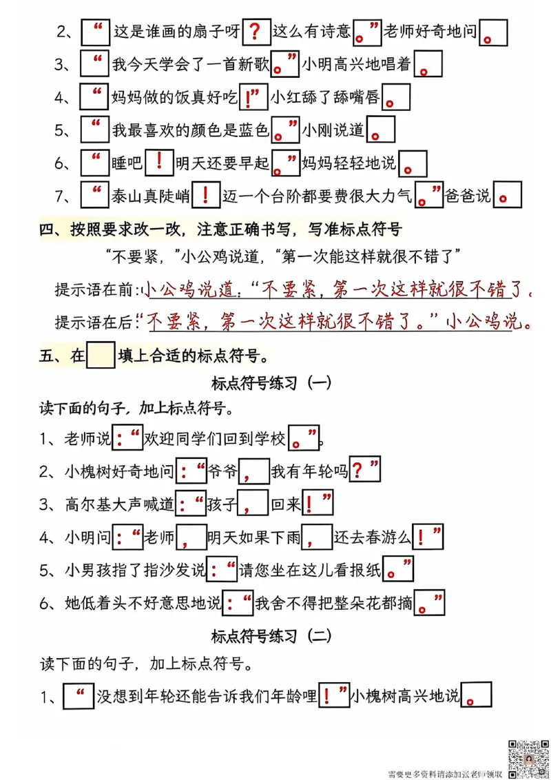 24秋三上语文提示语标点符号专项练习_三年级上下册资料_三年级上册小红书同款资料_三年级(1)