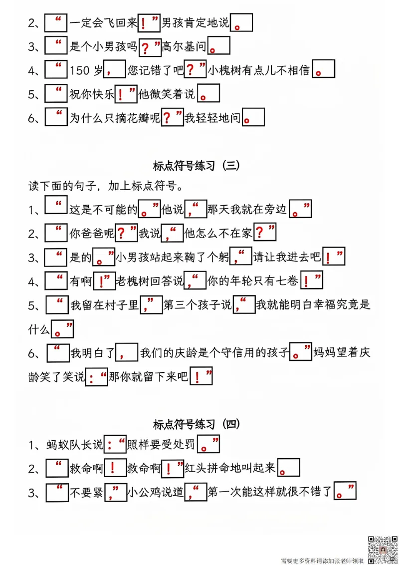 24秋三上语文提示语标点符号专项练习_三年级上下册资料_三年级上册小红书同款资料_三年级(1)
