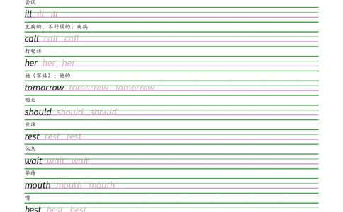 2025秋四上北京版衡水体字帖_2025秋3-6年级英语字帖_2025秋四年级各版本英语字帖