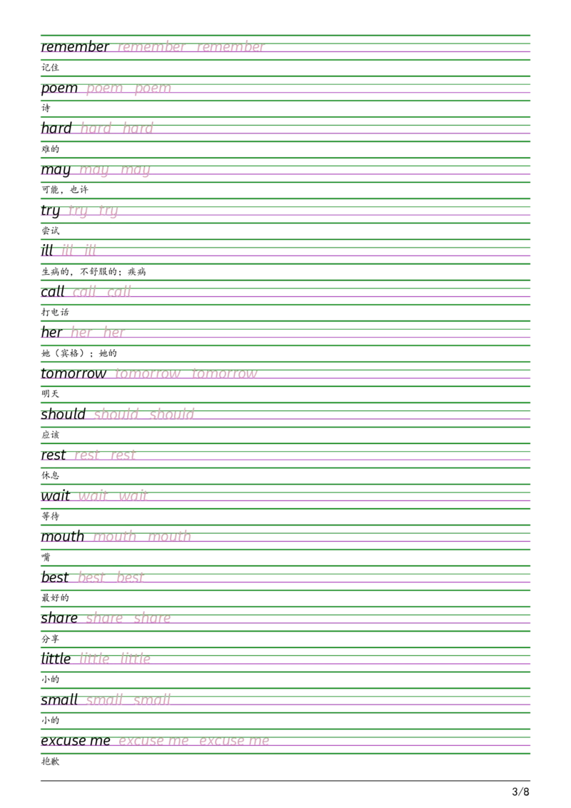 2025秋四上北京版衡水体字帖_2025秋3-6年级英语字帖_2025秋四年级各版本英语字帖