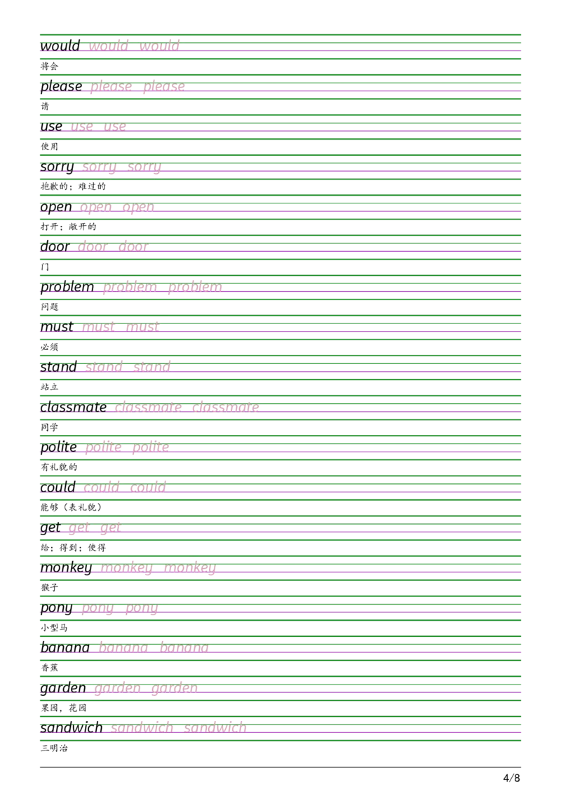 2025秋四上北京版衡水体字帖_2025秋3-6年级英语字帖_2025秋四年级各版本英语字帖