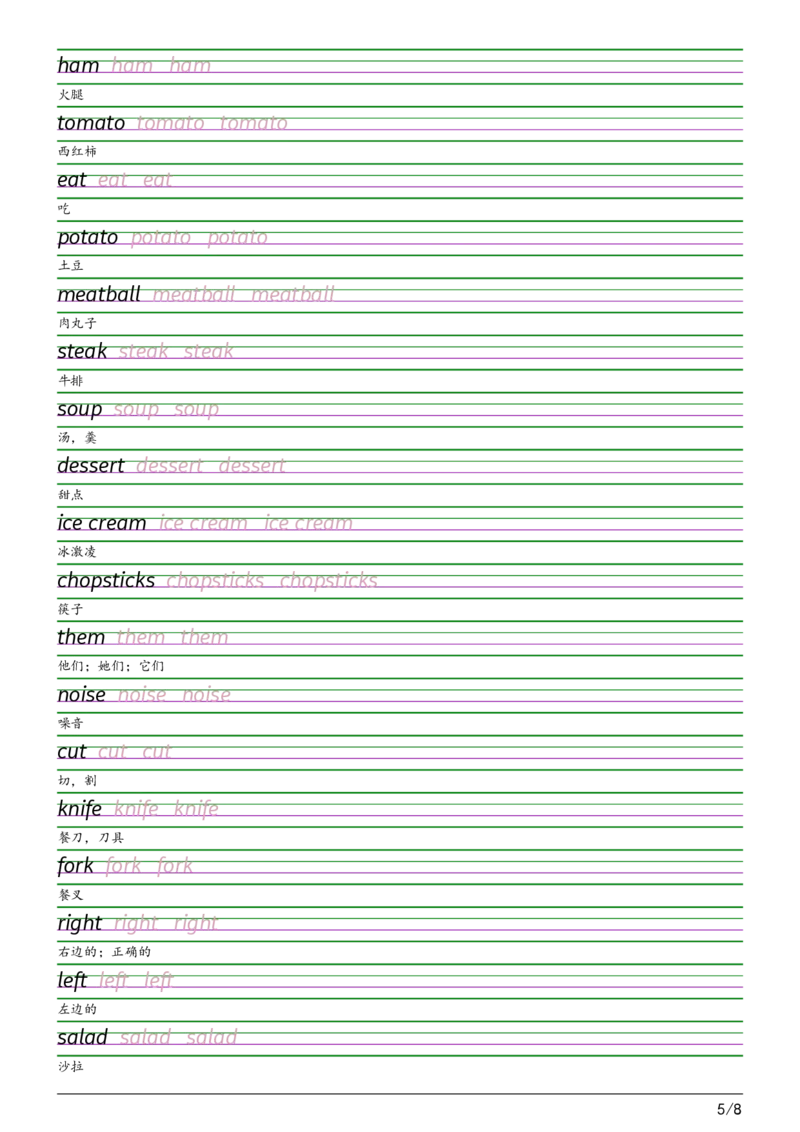 2025秋四上北京版衡水体字帖_2025秋3-6年级英语字帖_2025秋四年级各版本英语字帖