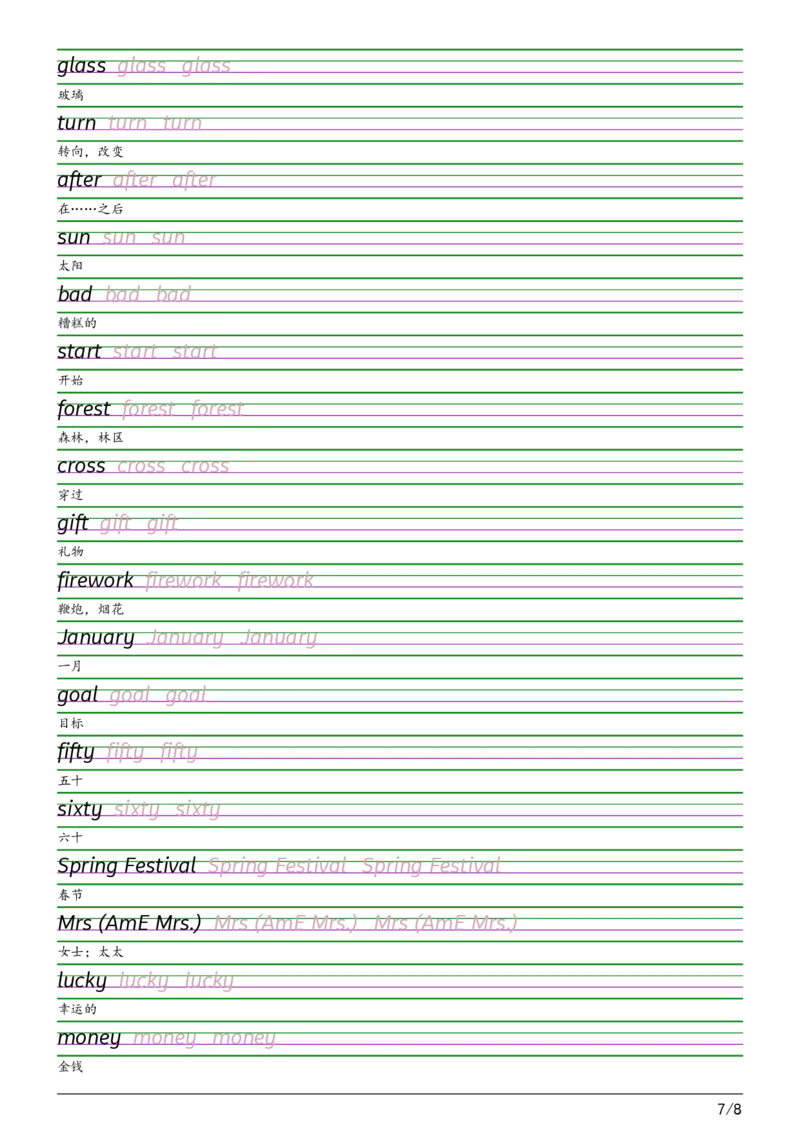 2025秋四上北京版衡水体字帖_2025秋3-6年级英语字帖_2025秋四年级各版本英语字帖