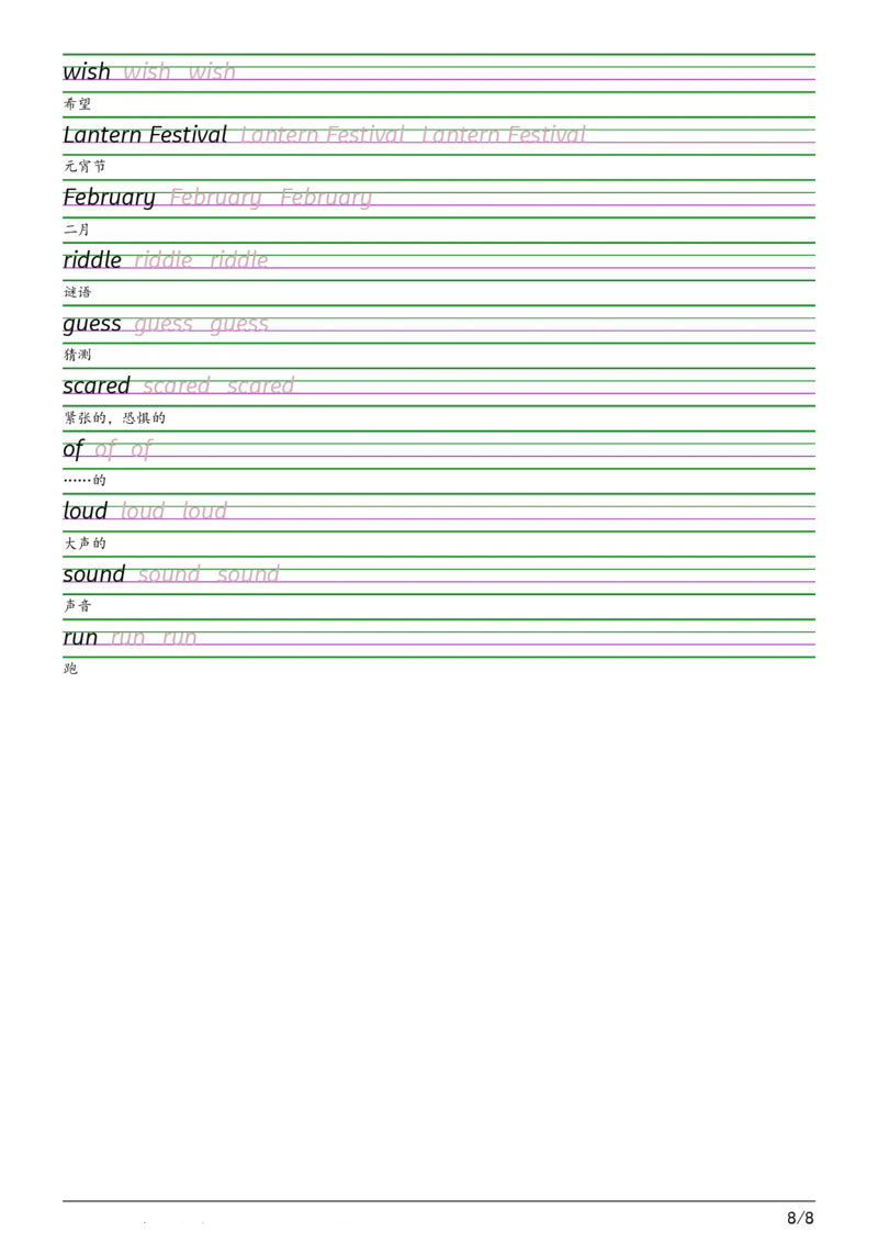 2025秋四上北京版衡水体字帖_2025秋3-6年级英语字帖_2025秋四年级各版本英语字帖