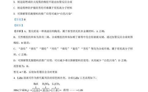 2022年高考化学试卷（河北）（解析卷）_历年高考真题合集_化学历年高考真题_新&middot;PDF版2008-2025&middot;高考化学真题_化学（按省份分类）2008-2025_2008-2025&middot;（河北）化学高考真题