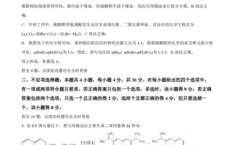 2022年高考化学试卷（河北）（解析卷）_历年高考真题合集_化学历年高考真题_新&middot;PDF版2008-2025&middot;高考化学真题_化学（按省份分类）2008-2025_2008-2025&middot;（河北）化学高考真题