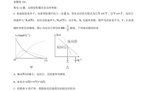 2022年高考化学试卷（河北）（解析卷）_历年高考真题合集_化学历年高考真题_新&middot;PDF版2008-2025&middot;高考化学真题_化学（按省份分类）2008-2025_2008-2025&middot;（河北）化学高考真题